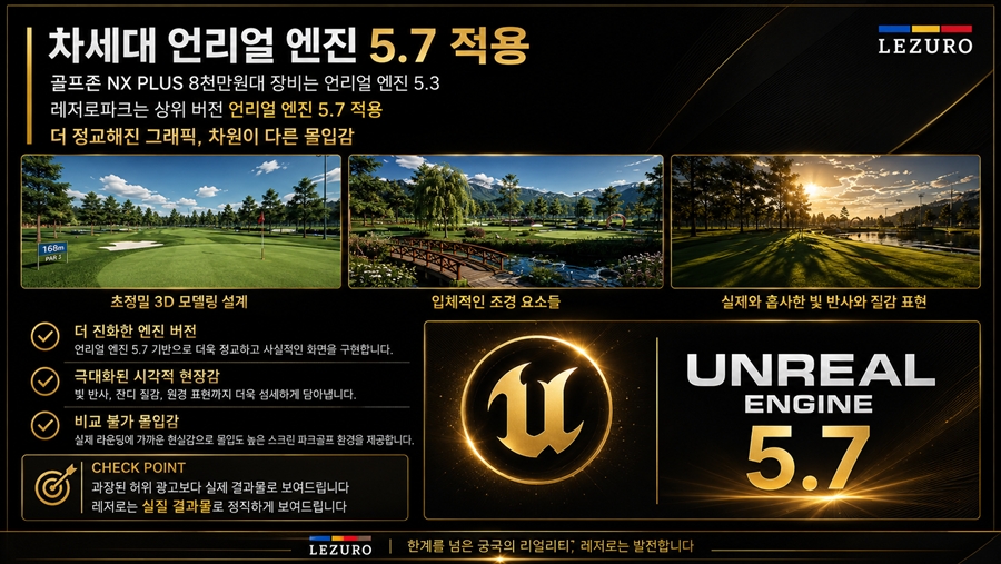 최신형 레저로장비 업데이트
언리얼5.7버전