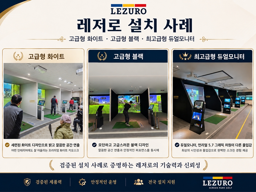 레저로파크골프설치사례