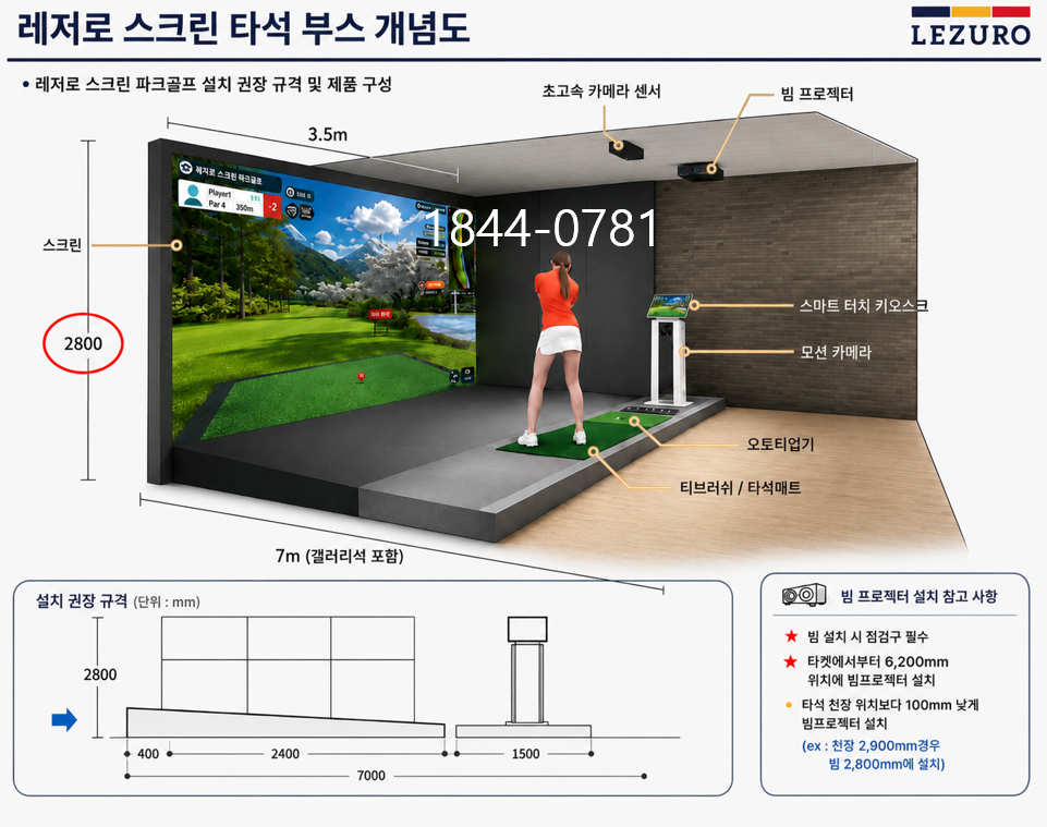 레저로파크골프 설치규격
