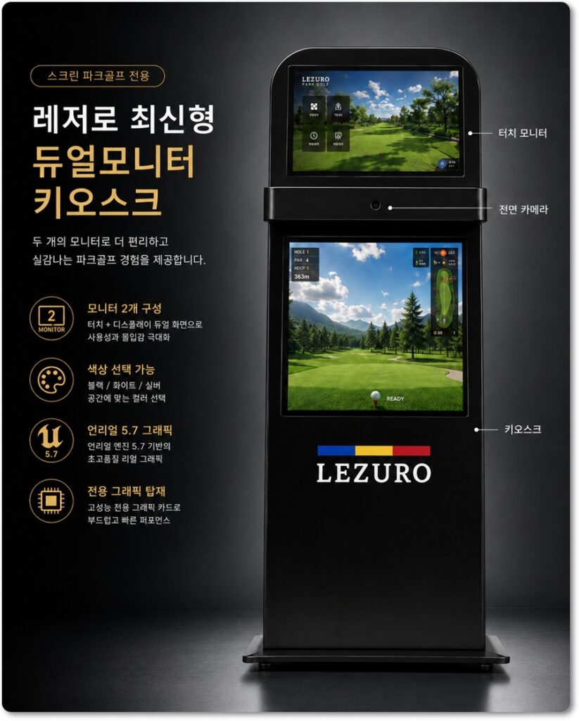 26년 최신형 레저로파크골프기계